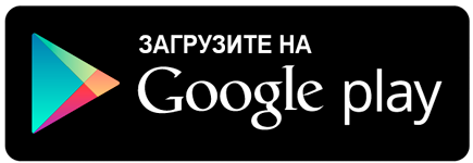 Загрузите на Google Play